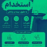 جذب نیرو در رستوران