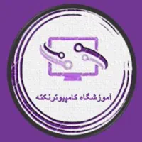 آموزشگاه کامپیوتر و برنامه نویسی پایتون