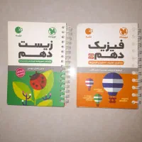 کتاب های لقمه فیزیک و زیست پایه دهم