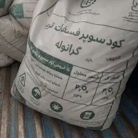 فروش کود سوپر ۴۶ درصد