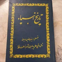 کتابهای تاریخ انبیا و مفاتیح الجنان|کتاب و مجله مذهبی|تهران, نیروی هوایی (پیروزی)|دیوار