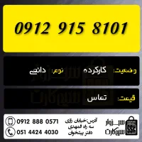 0912.9.33.22.41|سیمکارت|سبزوار, رضوان|دیوار