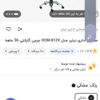 صندلی مدیریتی و گیمینگ در حد نو|مبلمان اداری|زاهدان, |دیوار