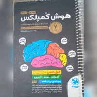 هوش کمپلکس نهم