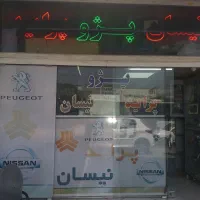 یک باب مغازه