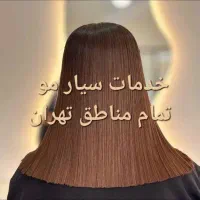 آفر ویژه کراتین مو ،سیار