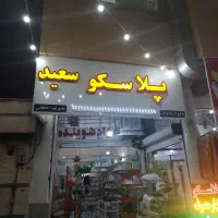 فروش حروف پلاسکوسعید