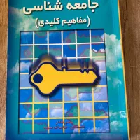 جامعه شناسی منصور قنادان