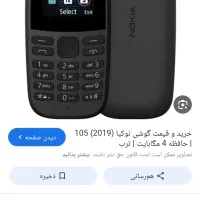 نوکیا ۱۰۵