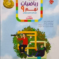 کتاب کمک درسی برای تیزهوشان مبتکران رشادت|کتاب و مجله آموزشی|تهران, هروی|دیوار