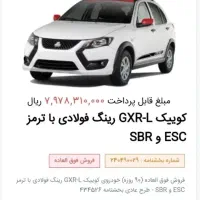 کوییک GXR-L رینگ فولادی