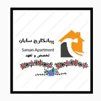 پیمانکاری ساختمانی سامان