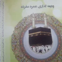 فیش حج عمره
