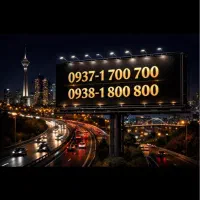 ایرانسل سیم کارت رند1800800