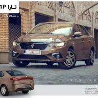 حواله خودرو تارا