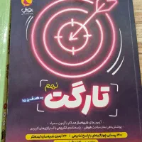 دروس عربی ، پیام‌ها و مطالعات نهم تیزهوشان|کتاب و مجله آموزشی|تهران, قیطریه|دیوار
