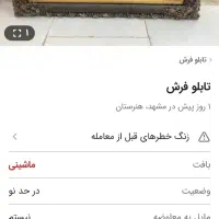 تابلوفرش ماشینی صدفی استخوانی کادوییلداهدیهروزمادر|تابلو فرش|مشهد, جانباز|دیوار