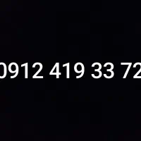 سیم‌کارت ۹۱۲ کد۴