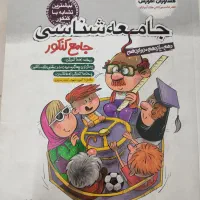 کتاب تست رشته انسانی|کتاب و مجله آموزشی|آمل, |دیوار