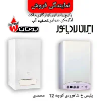 پکیج رادیاتور بوتان ایران رادیاتور آبگرمکن دیواری