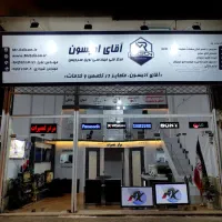 تعمیرگاه مجاز تلویزیون (آقای ادیسون)