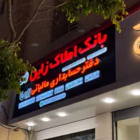 فروش یک ساختمان ۱۰ واحدی یکجا شیک و لوکس