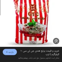 برنج هندی