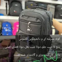 فروش فوق العاده کیف و کوله مدرسه