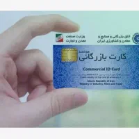 کارت بازرگانی