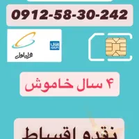 خط همراه اول ۰۹۱۲۵۸۳۰۲۴۲