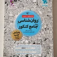 روانشناسی جامع کنکور