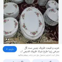 بشقاب برنج خوری وخورش خوری چینی وطرح های