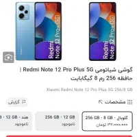 گوشی شیایومی ردمی نوت 12pro plus 5G