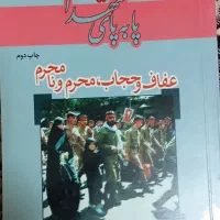 کتاب پا به پای شهدا