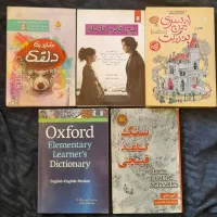 کتاب و دیکشنری زیر قیمتی که روش چاپ شده.