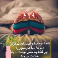 درمان پای دیابتی سوزش گزگز بی حسی پاها