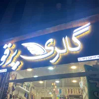 کامپوزیت چلنیوم|خدمات پیشه و مهارت|ملایر, |دیوار