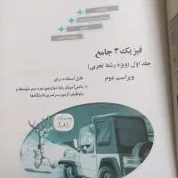 فیزیک۳ جامع ویژه تجربی|کتاب و مجله آموزشی|گنبد کاووس, |دیوار