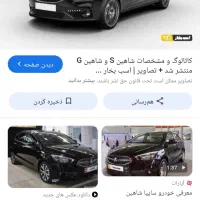شاهین G، مدل ۱۴۰۴