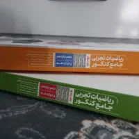 ریاضیات جامع تجربی مهر و ماه|کتاب و مجله ادبی|یزد, |دیوار