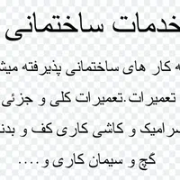 خدمات ساختمانی (کاشی و سرامیک)