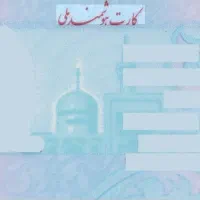 کارت ملی پیدا شده