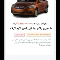 حواله شاهین دستی و پلاس|خودرو سواری و وانت|فسا, |دیوار