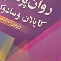 منابع ارشد روانشناسی