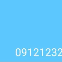 09121232501 ۷سال خاموش بوده