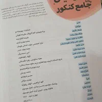 کتاب تست کنکور انسانی