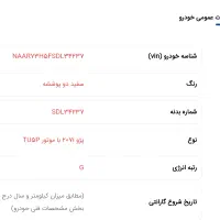 207پاناروما موتور TU5P ارتقاء یافت متور جدید|خودرو سواری و وانت|دزفول, |دیوار
