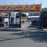 مدیر داخلی و مدیریت کارواش