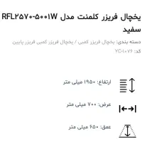 یخچال کلمنت|یخچال و فریزر|قم, نیروگاه|دیوار