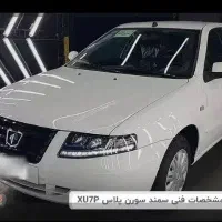 فروش حواله سورن پلاس موتور xu7p